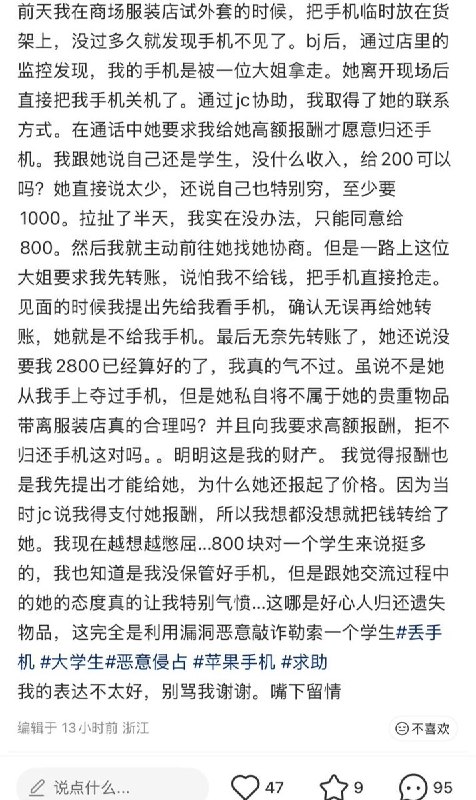 网友投稿：4月6日，浙江一网友手机被偷，报警后联系上偷盗者