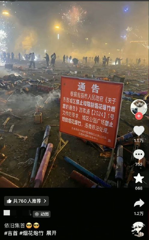 大年初一，湖南吉首人们无视政府禁令，放炮庆祝除夕