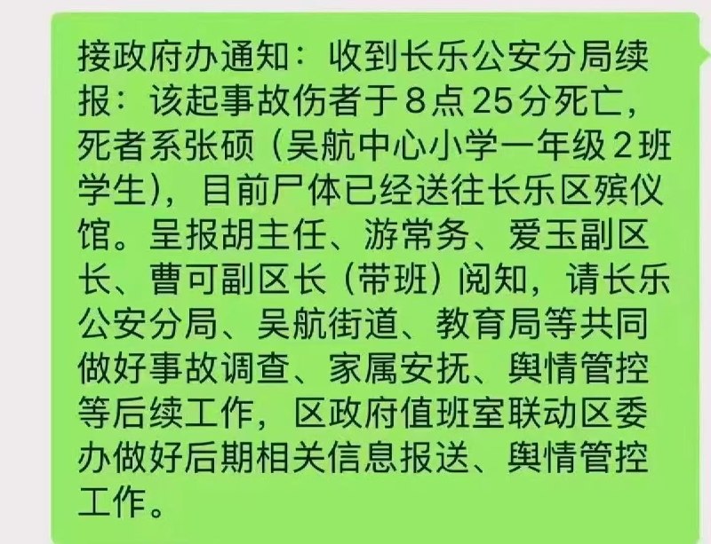 福州长乐公交事故致一年级学生死亡，内部续报两提“舆情管控”网友投稿：10月23日早晨，福建福州长乐区发生一起公交车事故，一名小学生遇难
