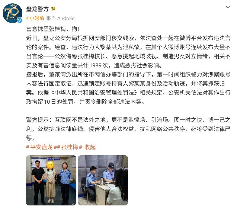 【中国文字狱事件盘点】攻击张桂梅 阅读量1989次被行拘10日云南昆明市女子黎某某，因在网络连续发布“大量”“侮辱张桂梅校长”、“恶意挑起地域歧视”、“制造男女对立情绪”的内容，累计阅读1989次，被行政拘留10日