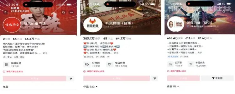 军事博主“听风的蚕”账号掉粉1000万 平台称因违规被处理2月3日，多名网友在社交平台反映，知名军事类自媒体博主“听风的蚕”抖音账号出现异常掉粉情况