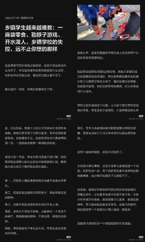 5月20日，一网友感慨城乡教育资源差距与乡村教育面临的困境