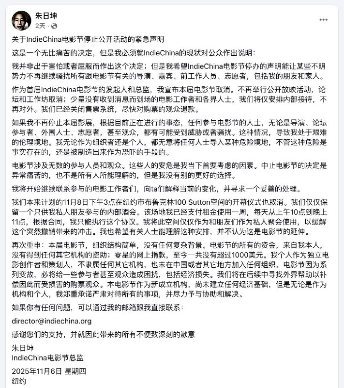 跨国界镇压：纽约首届中国独立电影节的流亡与失语11月6日，原定于11月8日至15日在纽约举行的首届 IndieChina 中国独立电影节 被迫宣布停办