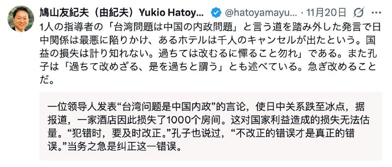 11月20日，日本前首相鸠山由纪夫公开点名批评高市，指她此番发言“行错方向”，已令国家利益面临难以估量的损失