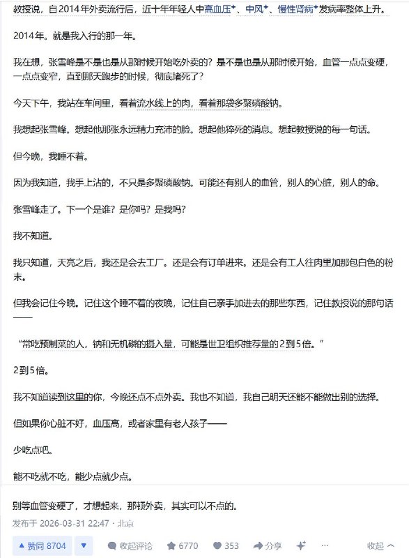 3月31日，一名预制菜工厂老板发文透露：你知道为什么预制菜里的肉，永远比自己做的嫩吗？不是因为大厨手艺好，是因为加了多聚磷酸钠