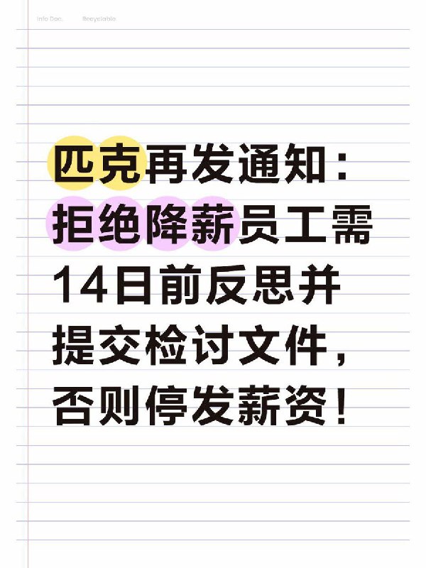 近日，一小红书网友发帖，称 匹克在降薪风波后，又在工会投票中弄虚作假
