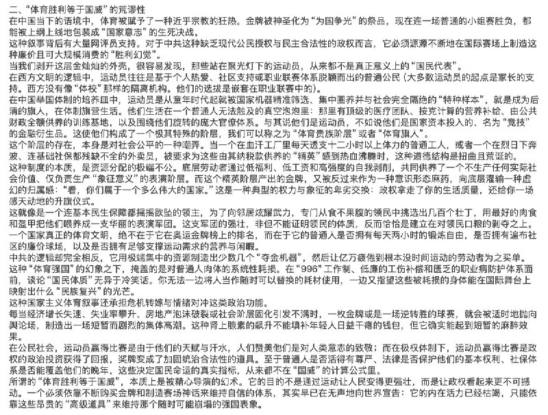 网友投稿：为什么底层劳动者要戳破习近平的体育强国梦？查看原文网友投稿：为什么底层劳动者要戳破习近平的体育强国梦？查看原文