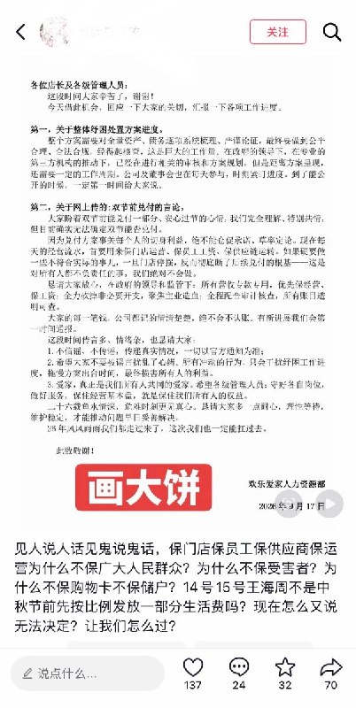 9月18日，疑似因公司董事长王海洲双节前发放一部分生活费的承诺未能兑现，引发储户强烈不满，大批维权储户前往驻马店市政府信访局外，雨中打伞聚集并高喊“见市长”等口号，希望政府进一步介入并给出确切解决方案