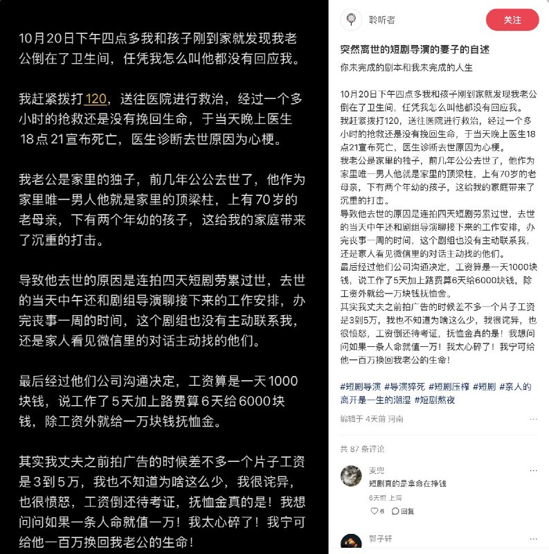突然离世的短剧导演的妻子的自述：《你未完成的剧本和我未完成的人生》查看原文突然离世的短剧导演的妻子的自述：《你未完成的剧本和我未完成的人生》查看原文