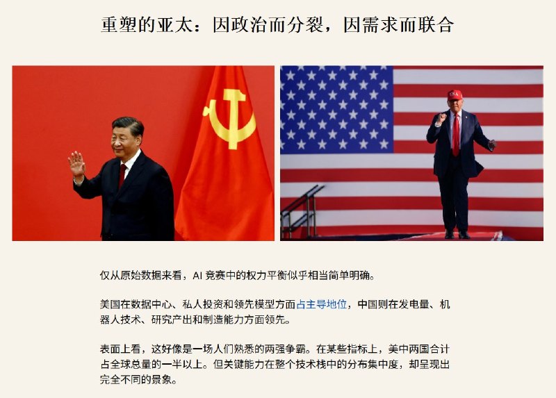 9月24日，澳大利亚广播公司（ABC）中文网发文《人工智能如何重塑全球力量平衡》，该文指出美国在数据中心、私人投资和领先模型方面占主导地位，中国则在发电量、机器人技术、研究产出和制造能力方面领先
