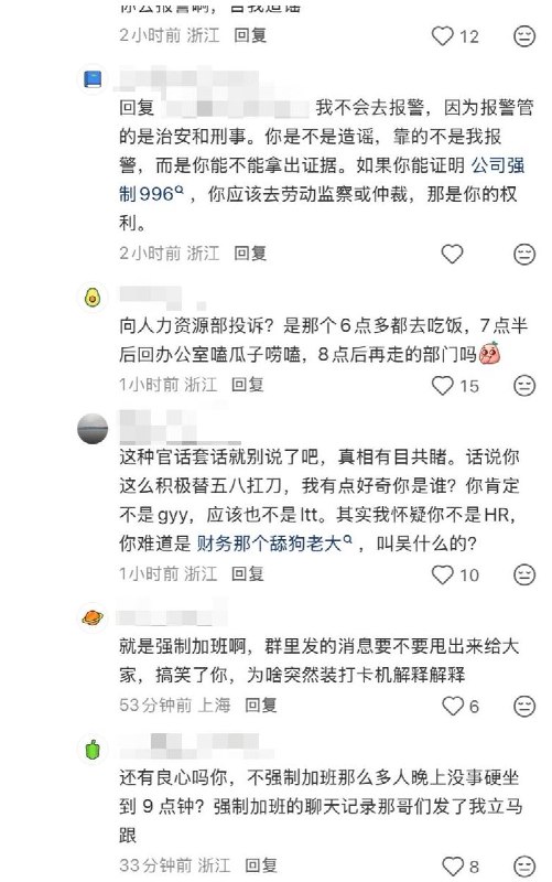 网友投稿:5月31日，有员工在社交平台举报杭州五八智能科技存在长期高强度加班现象，员工需实行“朝九晚九”、每周工作6天的工作制度
