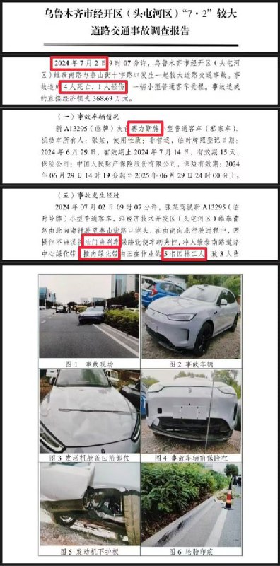 网友投稿：11月23日晚上，有网友在乌鲁木齐市人民政府官方网站上发现，乌鲁木齐市应急管理局于2025年5月14日发布了一份《关于2024年7月2日乌鲁木齐经济技术开发区一起较大道路交通事故的调查报告》，事故涉及一辆赛力斯问界M5车型