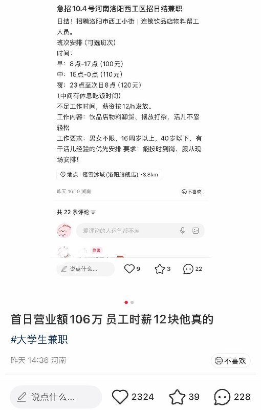 蜜雪冰城洛阳旗舰店开业首日营收破百万 兼职时薪仅12元10月4日，有网友发现蜜雪冰城洛阳旗舰店10月1日开业首日营业额突破100万元，而招聘的兼职员工时薪仅约12元