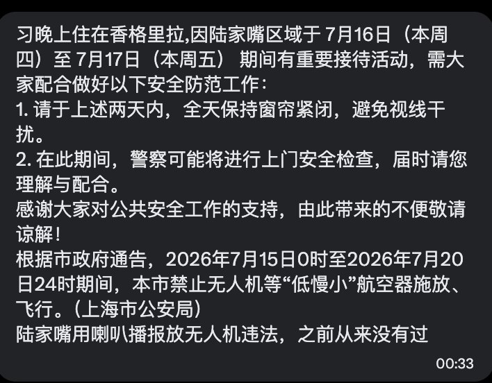 上海网友投稿习近平到访上海，下榻香格里拉后的情况：查看原文📝 引用推文:网友投稿：因习近平将赴上海，当地除暂停无人机试飞外，还发布了大范围的封路通知查看引用原文