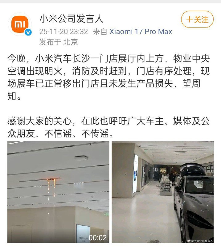 11月20日晚，有网友发视频反映位于长沙“步步高梅溪新天地”商场一楼的小米汽车展厅内发生火情