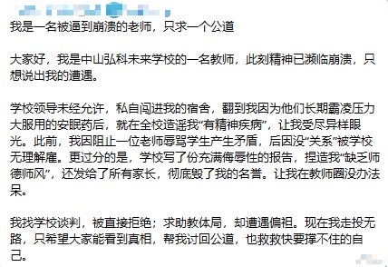 网友投稿：广东省中山弘科未来学校校长黄翔，表面上在社交媒体上义正词严，高调宣称：“学校不能动不动就想着从食堂赚钱，去搞这些小心思！”却在背地里大搞“人情饭局”，联合教体局领导，通过使用廉价食材大幅降低学生用餐标准，从中攫取巨额利润