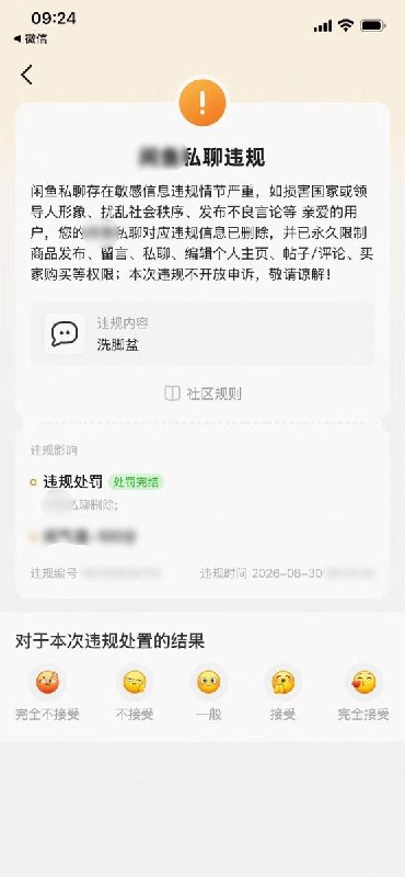 9月1日，有网友发帖称，朋友在私聊中发送“小熊维尼”“洗脚盆”后，账号遭到处罚