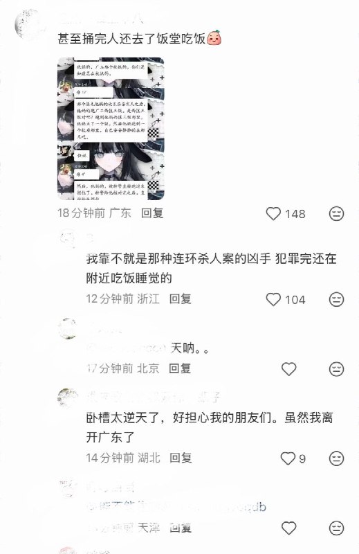 网友投稿:广州大学城持刀伤人事件后续，嫌疑人捅伤多人后逃至广东工业大学西区食堂，随后被特警抓获