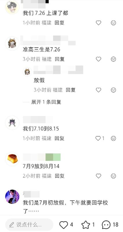 近日，多名福建准高三学生反映，暑假“放得晚、开学早”查看原文近日，多名福建准高三学生反映，暑假“放得晚、开学早”查看原文