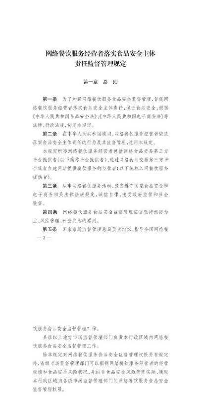 6月1日，国家市场监管总局出台的外卖新规正式实施