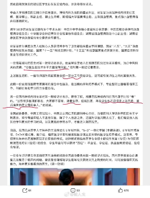3月17日，一名博主评价《第一财经》写的“湖南湘雅医院规培生跳江”报道