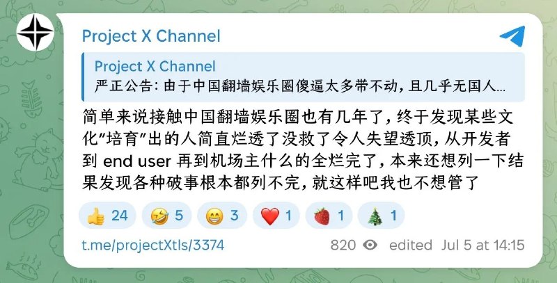 反封锁项目 Project X 宣布切割中国大陆：不再为 GFW 更新，转向俄罗斯和伊朗近日，反封锁开源项目 Project X 在 Telegram 频道连续发文，引发翻墙圈关注