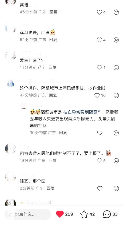9月17日，广东网友在小红书发帖称，广州某区为了控制“两热”新增病例数据，派人在省人民医院发热门诊拦截其他区的发热居民，阻止其在省人民医院抽血检测“两热”，要求居民必须回本区抽血