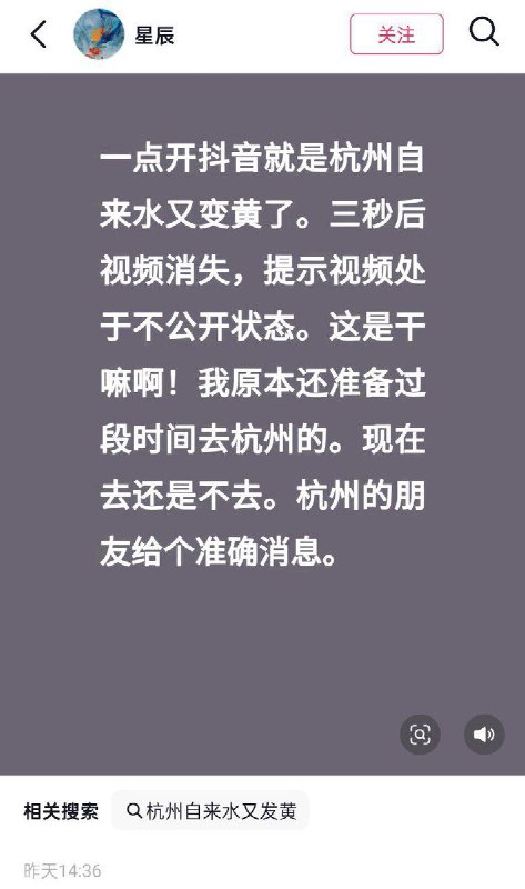 近日，杭州部分区域自来水再次出现发黄情况，不少网友反映水中有明显异味