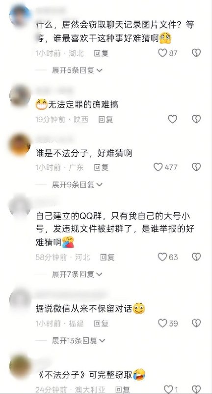 7月3日，国家安全部发文称，个别“阅后即焚”软件并不安全，用户在联网发送信息时，不法分子可完整窃取聊天记录、图片、文件等敏感信息，造成隐私泄露
