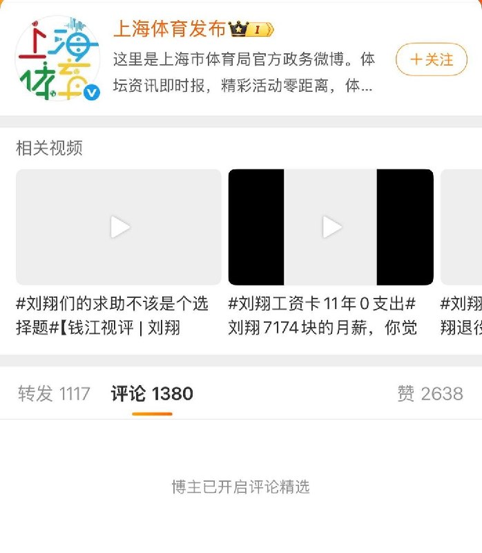 9月10日，上海体育局发布通报称已与刘翔深入沟通并提供多个组织安置方向，刘翔最终选择自主择业，官方对此“表示尊重”并赞扬其捐赠善举