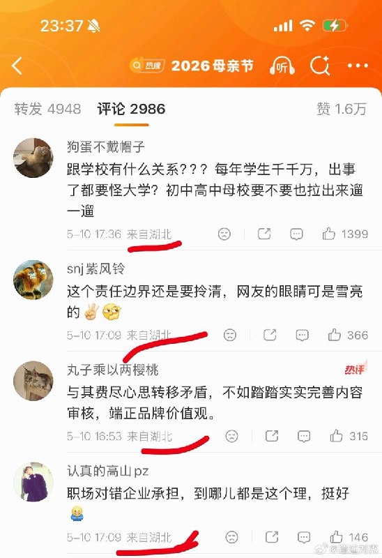 后续：5月10日，武汉大学声明引发争议后，网传该校引发师生在武大官博评论区发表正面针对攻击洗评论