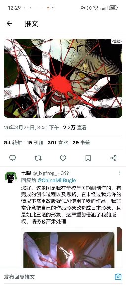 网友投稿：“画师 被 中国官方海外军事账号 用AI抄袭后，维权惨被拉黑”画师七曜（@bigfrog）的原创插画作品，在未获任何授权的情况下，被中国官方海外军事账号@ChinaMilBugle 用于AI二次创作，将原作品形象丑化为带有日本元素的模样，并作为谴责日本罪行的内容发布