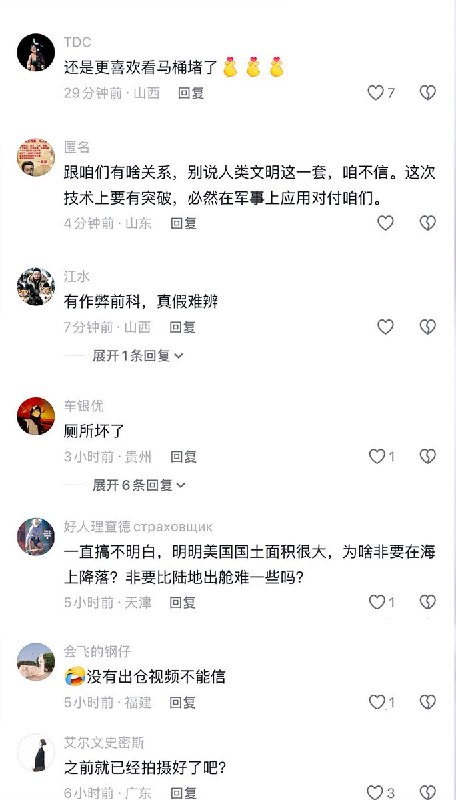 美国阿尔忒弥斯2号飞船刚上天时，他们大笑：“砸了九百多亿，结果厕所马桶堵了，宇航员要穿尿不湿了” “其实飞船没上天，是用绿幕拍出来的” 今天宇航员成功返航并出舱，他们又说：“回来先找厕所吧，估计都憋坏了” “终于可以正常上厕所了”查看原文📝 引用推文:“阿耳忒弥斯2号”宇航员返回地球，完成创造历史的探月任务美国NASA“阿尔忒弥斯二号”任务的四名宇航员完成历史性的绕月飞行后，于美东时间星期五(4月10日)晚间8点07分返回地球