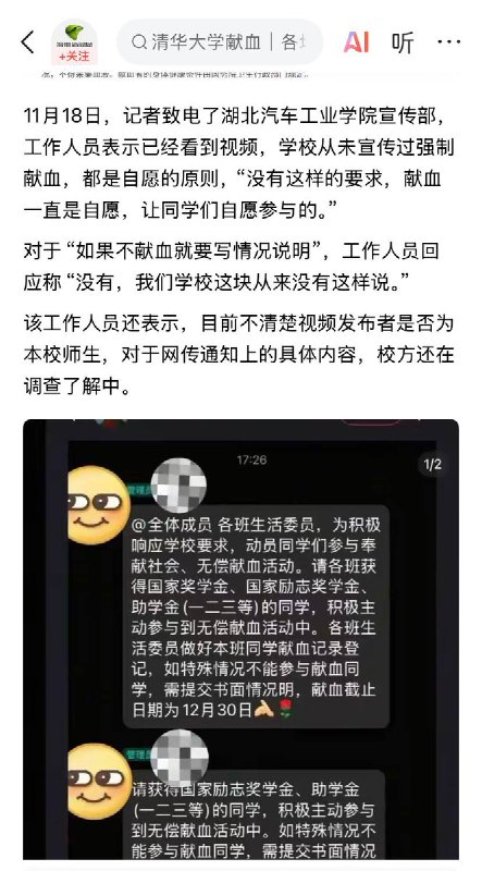 11月17日，有湖北网友在社交平台发帖称，湖北汽车工业学院要求获得奖学金的学生献血，不能献血要写书面说明，引发热议