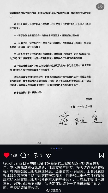 近日，台湾文学作家庄祖宜爆料，其知名著作《厨房里的人类学家》遭到中国知名作家殳俏逐字抄袭，她本人也认识对方，因此先自行通过微信联系沟通，没想到遭对方删除好友置之不理