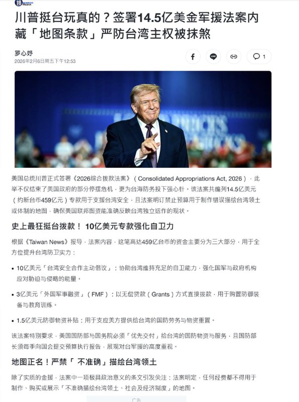 川习通话后，中美在台湾问题上再度对撞2月5日