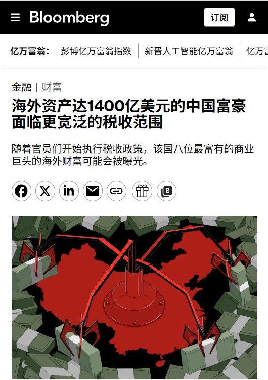 彭博：丁磊、黄峥等8名富豪的1402亿美元离岸持股或受追税影响10月20日，彭博社报道，8名中国富豪通过离岸信托持有的上市公司股份合计价值约1402亿美元，可能受到中国海外追税行动影响