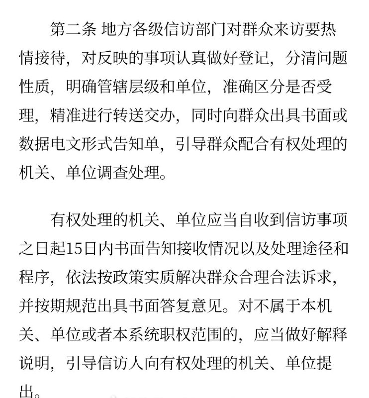 6月25日，国家信访局发布《关于进一步规范群众来访登记工作的办法》，新规自2026年7月1日起正式施行