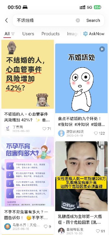 4月8日，在小红书 搜索关键词「不想结婚」给出的页面是*清朗行动**警惕不婚不育陷阱**没有孩子的人 注定晚景凄凉**不婚九大坏处**不孕不育危害有多大**大龄不结婚面临的切实问题**不结婚的人 心血管事件风险增加42%？**不婚不育的80后90后要哭了**不结婚的隐形代价 你可能没想到这一点*查看原文4月8日，在小红书 搜索关键词「不想结婚」给出的页面是*清朗行动**警惕不婚不育陷阱**没有孩子的人 注定晚景凄凉**不婚九大坏处**不孕不育危害有多大**大龄不结婚面临的切实问题**不结婚的人 心血管事件风险增加42%？**不婚不育的80后90后要哭了**不结婚的隐形代价 你可能没想到这一点*查看原文