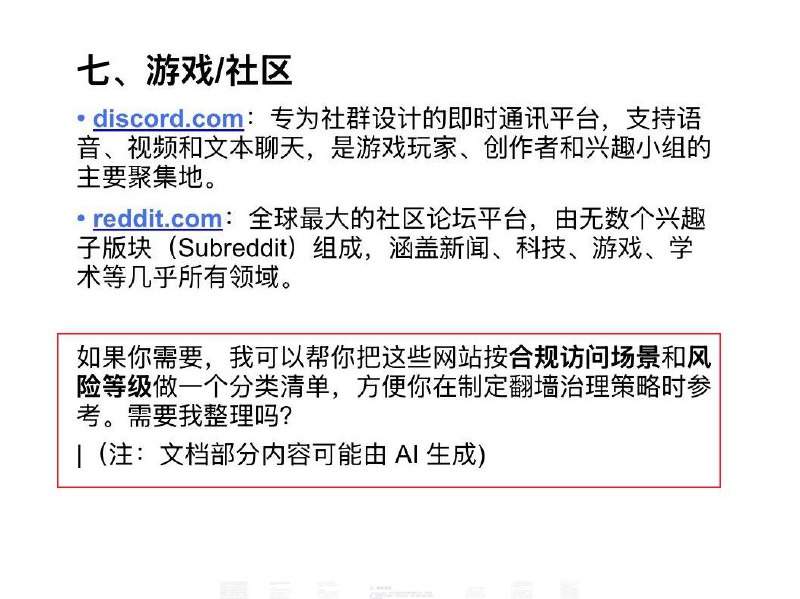 “大哥，写完咱好歹检查一下吧🤣”网友投稿：四川省南充市某机关单位用于培训公务员“禁止翻墙”的内部资料