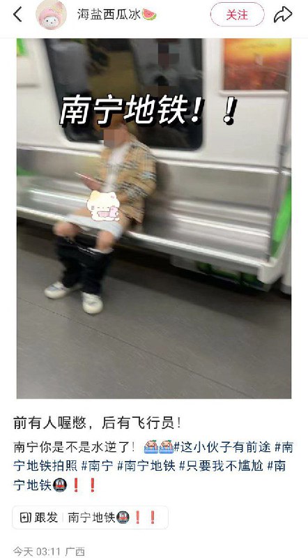 11月15日，南宁地铁 继12日的“大便哥”后 ，再次惊现离奇一幕