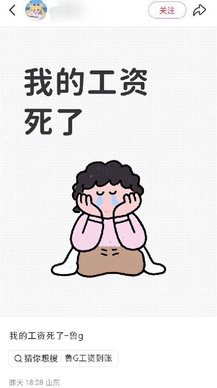 11月3日，山东省 潍坊市，网友发帖吐槽体制内单位欠薪两年 ，评论区网友纷纷表示自己单位也是发不出钱了