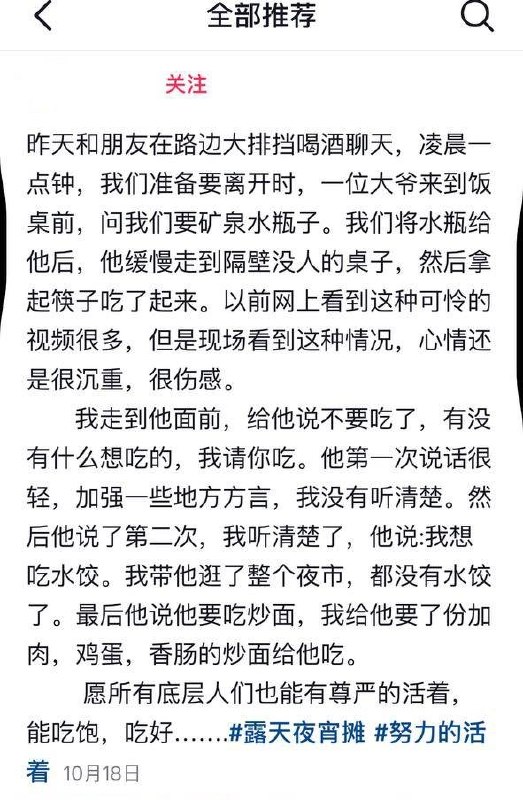 老人凌晨在夜市吃剩饭，被问想吃什么时说：“我想吃水饺”10月18日，一名网友发帖称，他和朋友在大排档吃饭，凌晨一点准备离开时，一位老人过来讨要矿泉水瓶