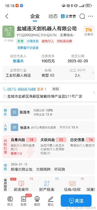 “劳动法在他眼里就是个屁”4月29日，“盐城连天剑机器人”有限公司的老板，在工作群里称：“对五一放假三天有异议的人，可以提出来，明天下午回公司，我直接批你们离职” “3月份的工资原本计划明天发放，既然大家有意见，那就改到5月中旬再发，不愿意以及有怨言的，直接开掉！”公开资料显示，“盐城连天剑机器人”成立时间:2023年2月20日；参保人数:2人；核心业务:工业机器人(六轴)研发、制造、销售