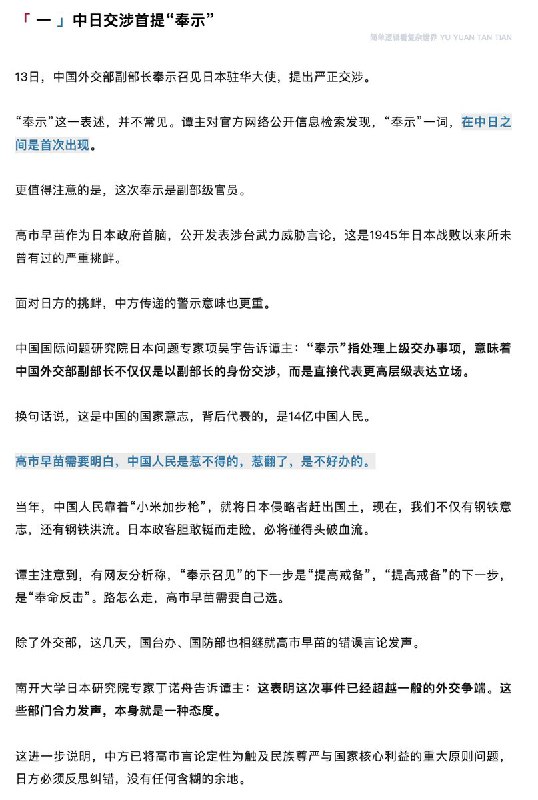 “玉渊谭天”再发文：中方已做好对日实质反制准备11月15日，中央广播电视总台旗下新媒体账号“玉渊谭天”发布文章《中方已做好对日实质反制准备》，继续就日本首相高市早苗涉台挑衅表态