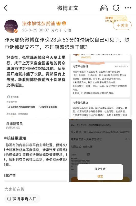 3月28日，一名法律博主说：“好奇怪，张雪峰追悼会今天早上举行，成千上万来自全国各地的民众纷纷前往苏州殡仪馆悼念他