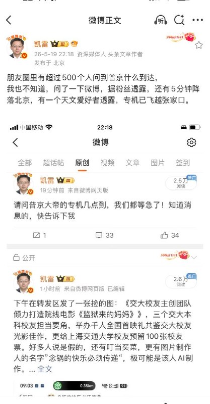 刚刚，媒体报道：5月19日晚，俄罗斯总统普京乘专机将抵达北京
