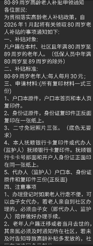 网友投稿：辽宁抚顺，当地政府给80岁-89岁高龄老人发放“巨额补贴”，每人每月30元