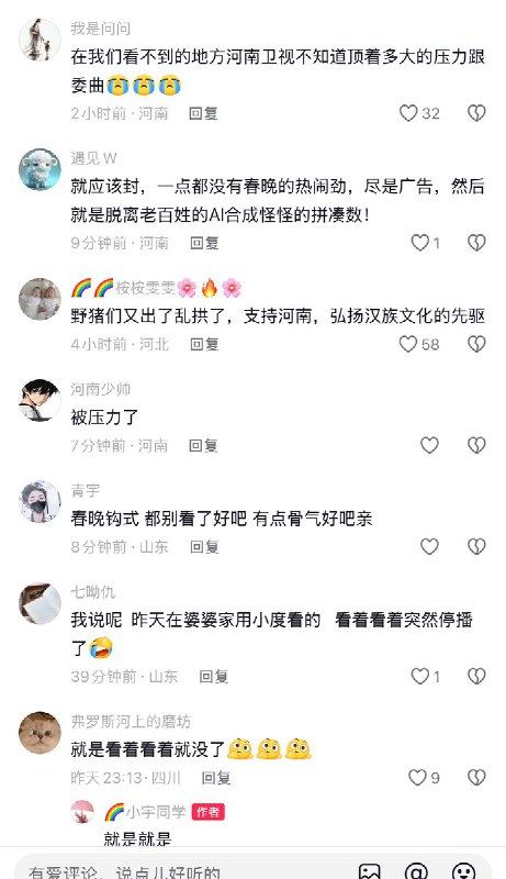 近日，河南春晚昨晚在抖音直播，期间多次被平台封禁，原因不详