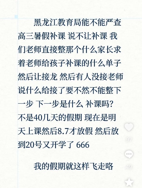 黑龙江高三原定于7月18日至8月20日的暑假